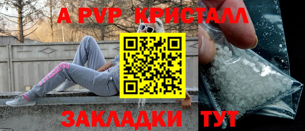 Alfa_PVP Crystall Рузаевка