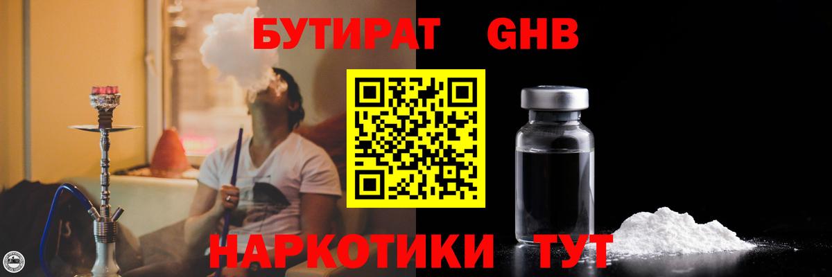 Бутират 99%  Вход с VPN  Рузаевка 