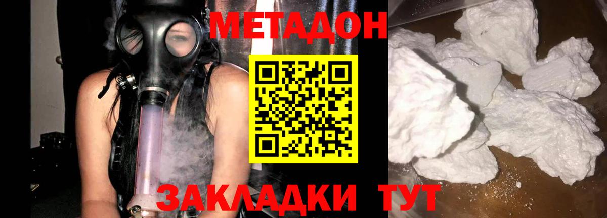 Метадон белоснежный  МЕТАДОН кристалл  Рузаевка  даркнет телеграм  Вход с VPN 