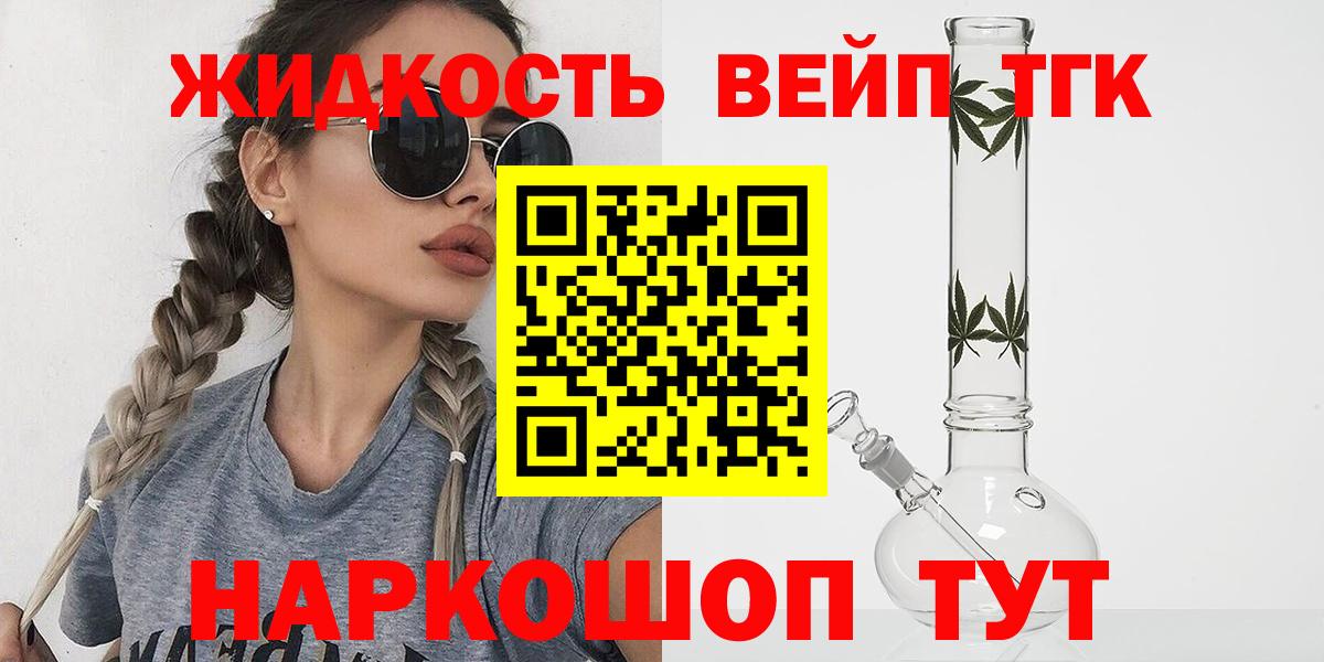 ТГК жижа  Дистиллят ТГК THC oil  Вход с VPN  Рузаевка 